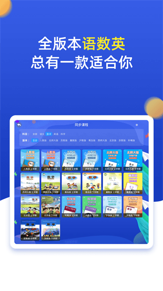 小学同步六年级软件下载