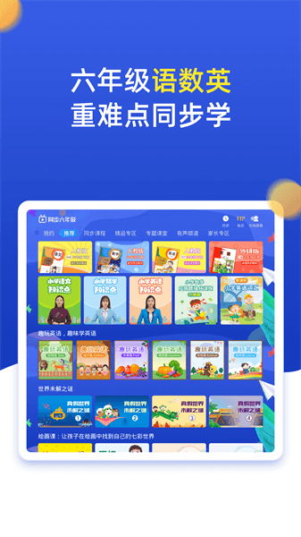 小学同步六年级软件下载