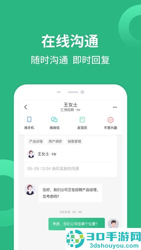 重庆汇博人才网app免费下载