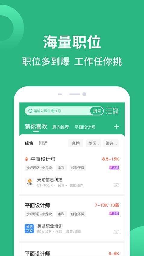 重庆汇博人才网app免费下载