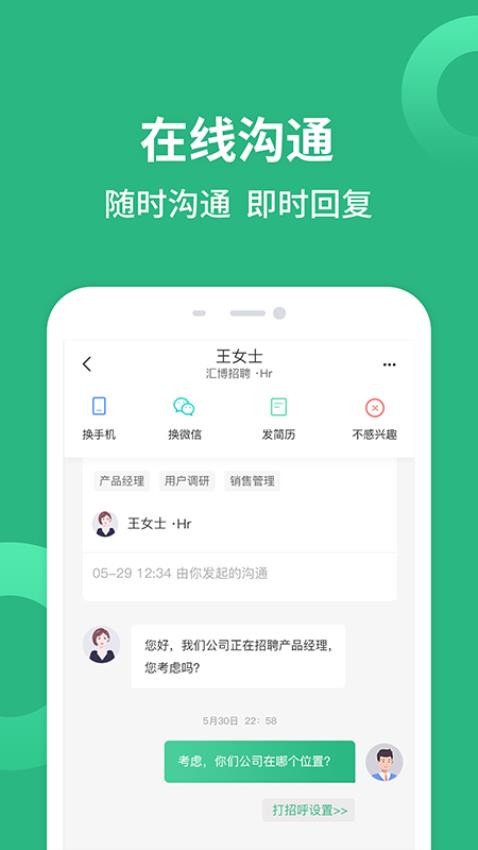 重庆汇博人才网app免费下载