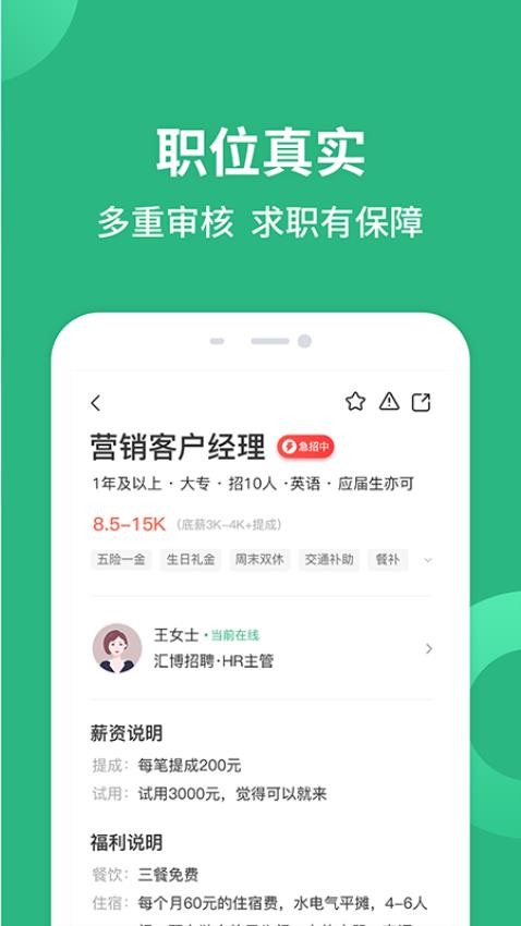 重庆汇博人才网app免费下载
