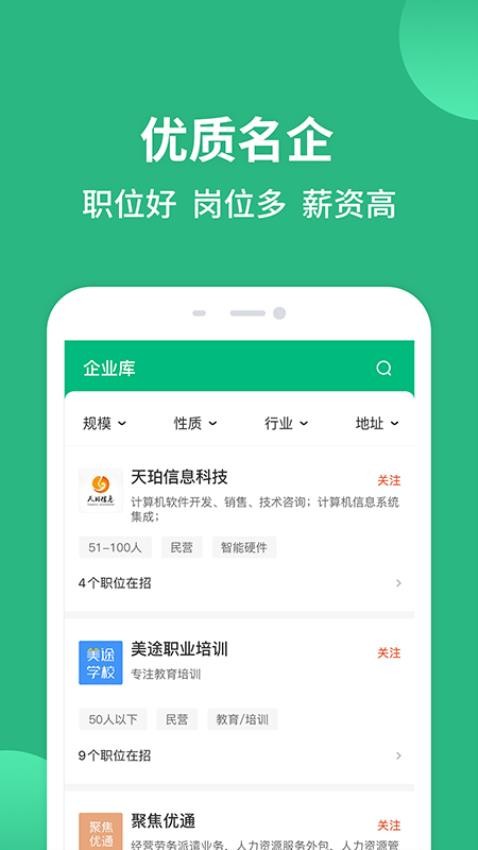重庆汇博人才网app免费下载