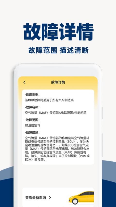 汽车故障查询平台app下载