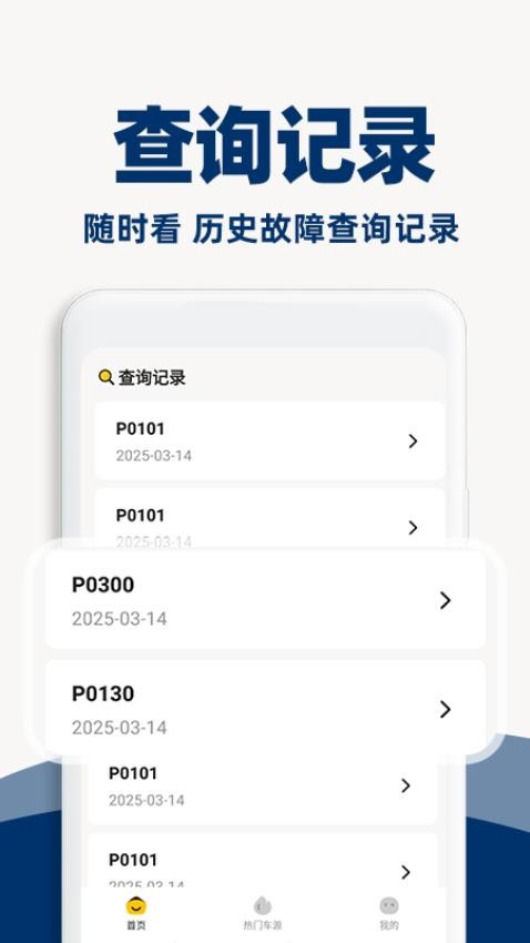 汽车故障查询平台app下载