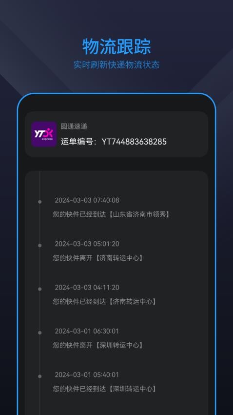 查询包裹APP手机版下载