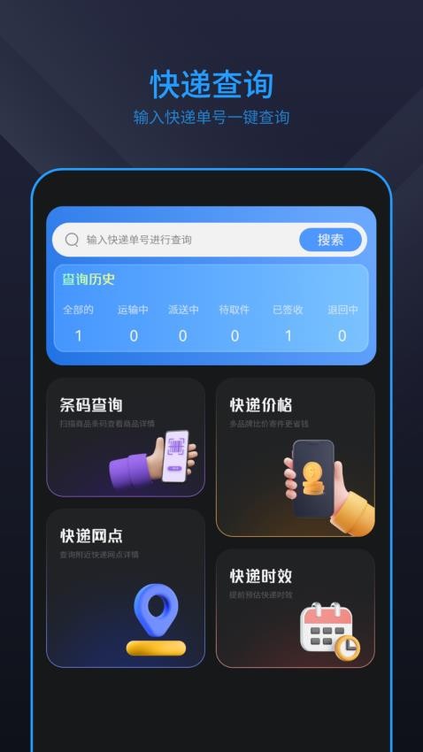 查询包裹APP手机版下载