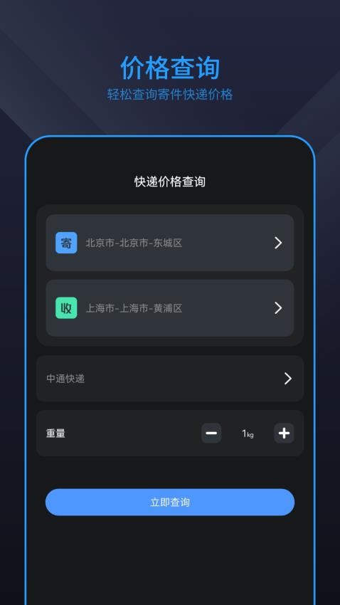 查询包裹APP手机版下载