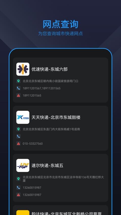 查询包裹APP手机版下载