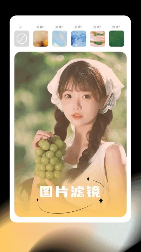 星颜相机免费版下载