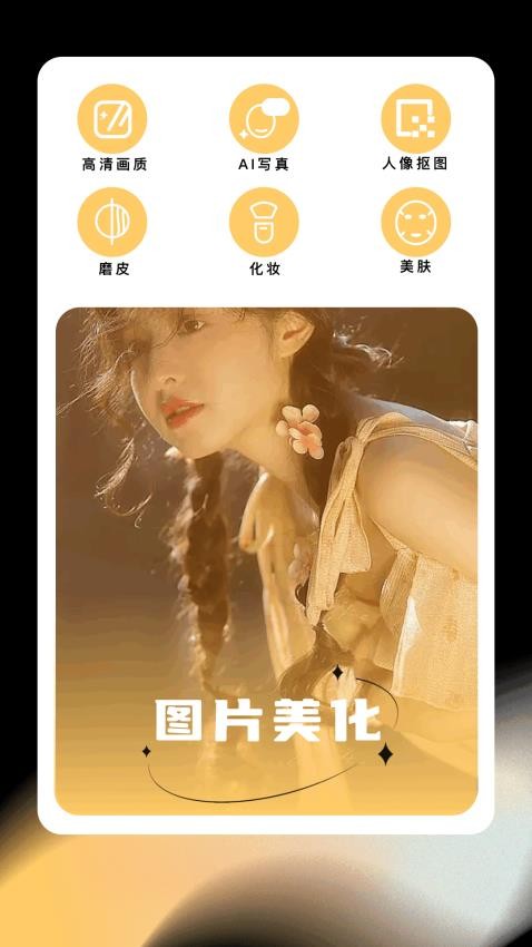 星颜相机免费版下载