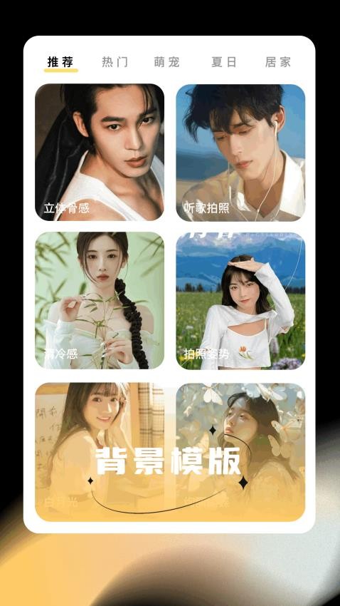 星颜相机免费版下载