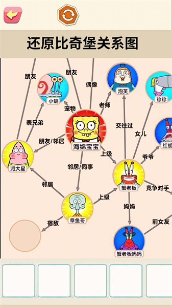还原关系连线游戏下载