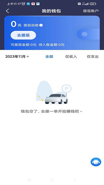 百马出行司机端下载安装