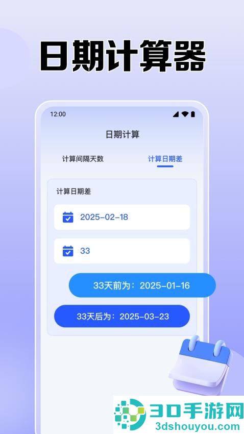 倒数日免费Days最新版下载