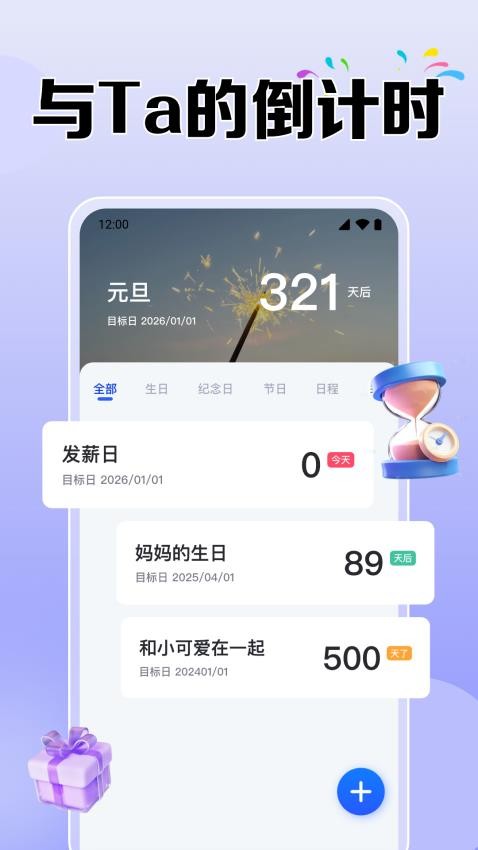 倒数日免费Days最新版下载