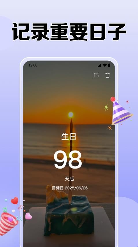 倒数日免费Days最新版下载