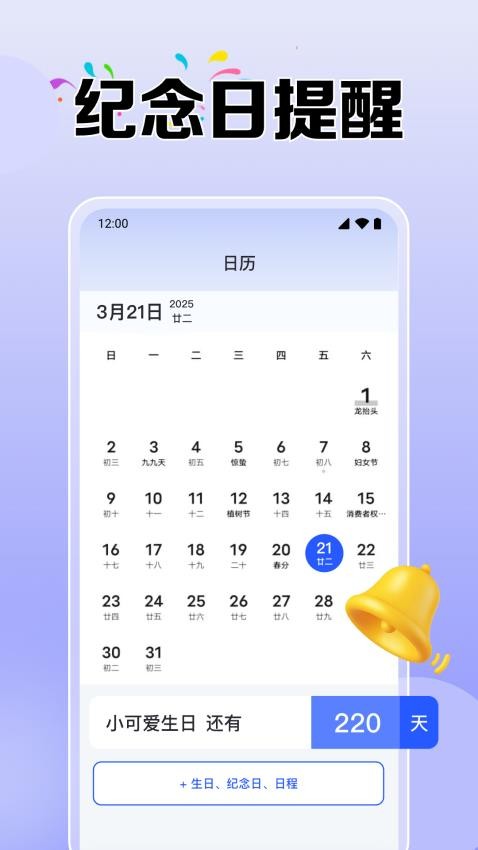倒数日免费Days最新版下载