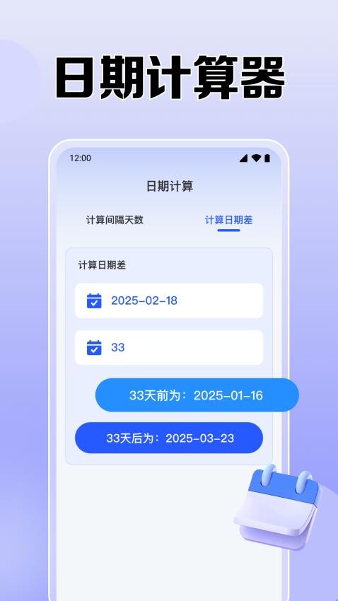 倒数日免费Days最新版下载