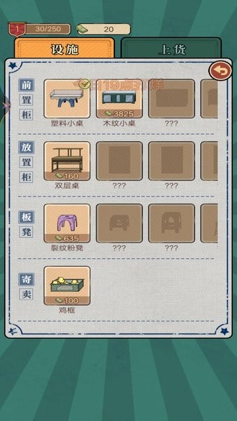 一家杂货铺游戏下载