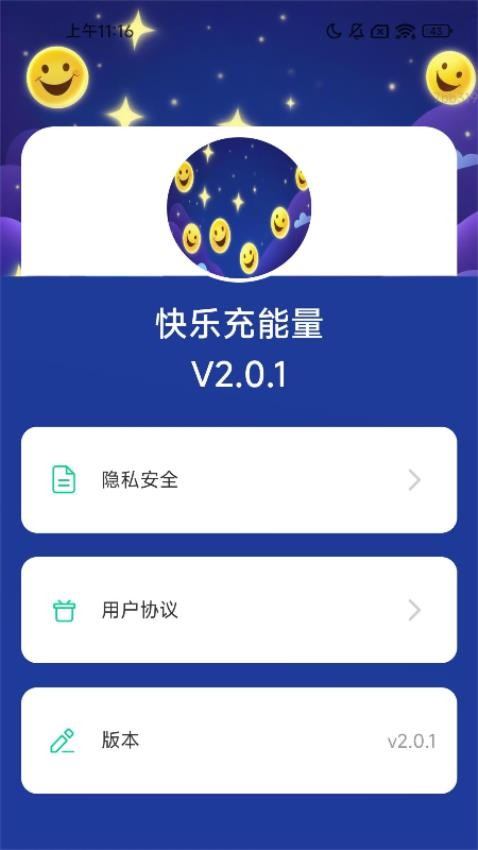 快乐充能量app下载官网版