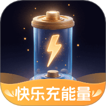 快乐充能量最新版