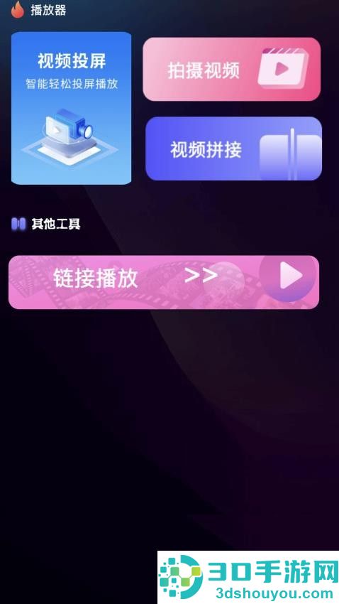 高清视频免费播官方版下载