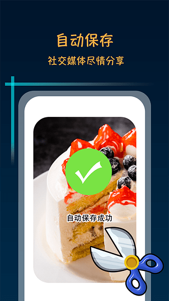 滚动长截屏工具下载