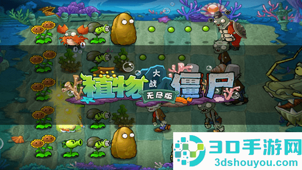 pvz无尽版hd手机改善画质版下载