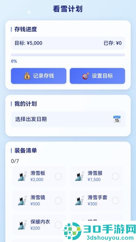 瑞雪福来app最新版下载