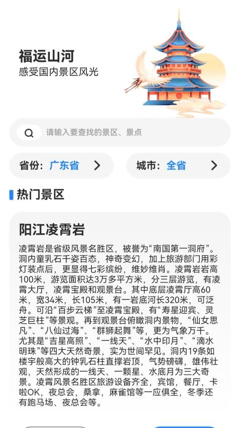 瑞雪福来app最新版下载