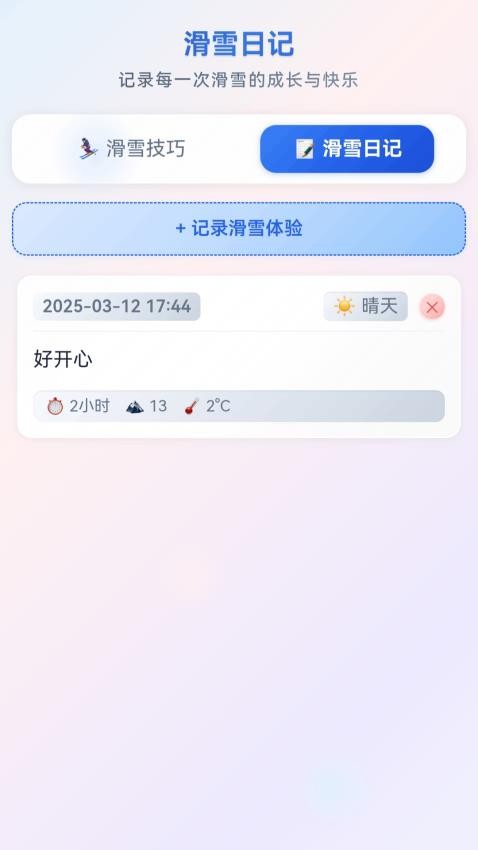 瑞雪福来app最新版下载
