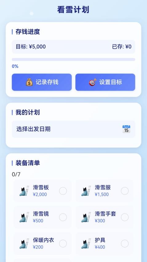 瑞雪福来app最新版下载