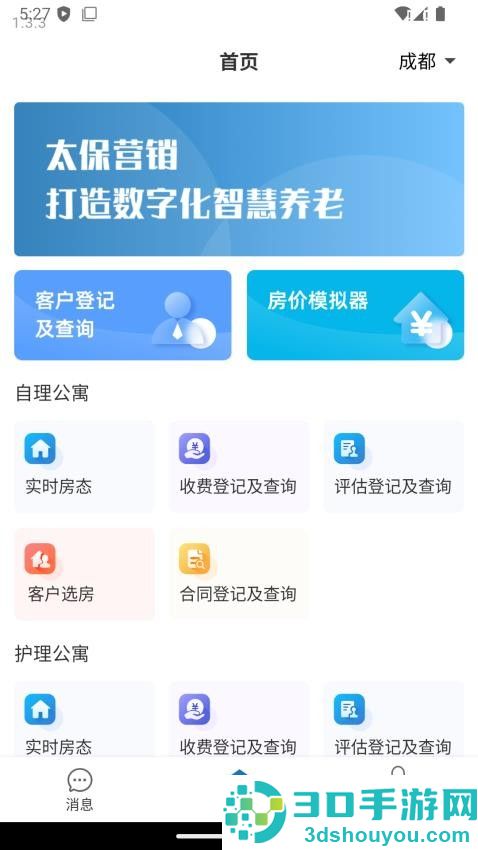 颐养通营销管理app手机版下载