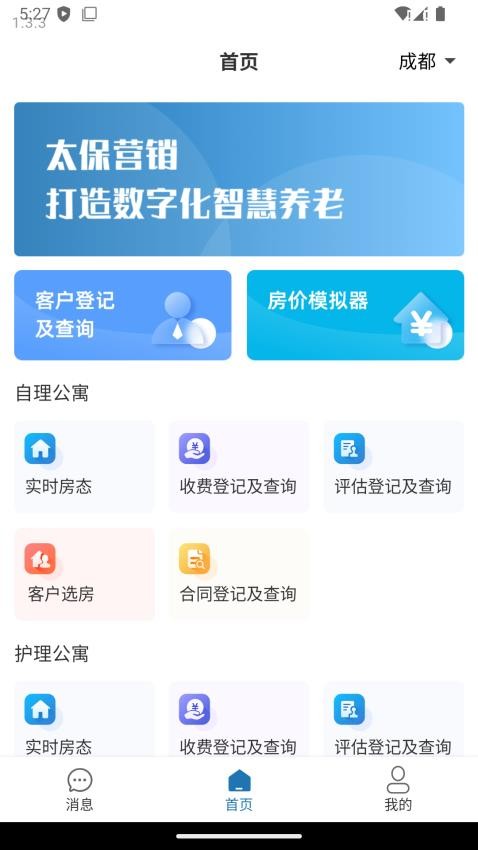 颐养通营销管理app手机版下载