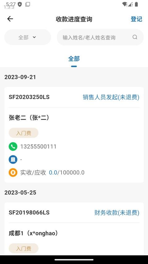 颐养通营销管理app手机版下载