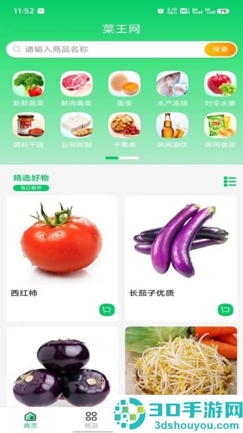 菜王网app官方版下载