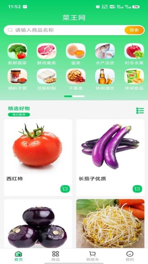 菜王网app官方版下载
