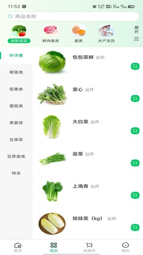 菜王网app官方版下载