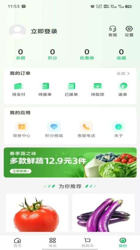 菜王网app官方版下载