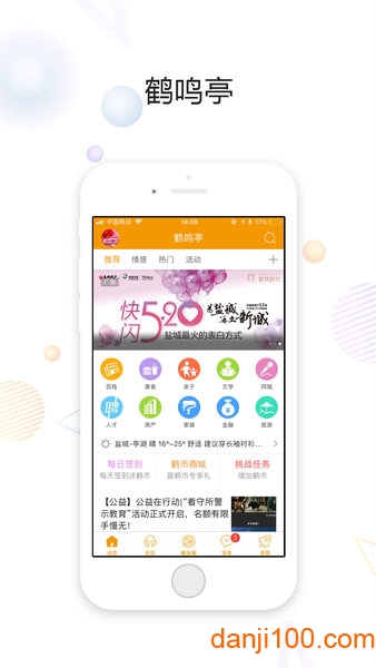 鹤鸣亭app下载