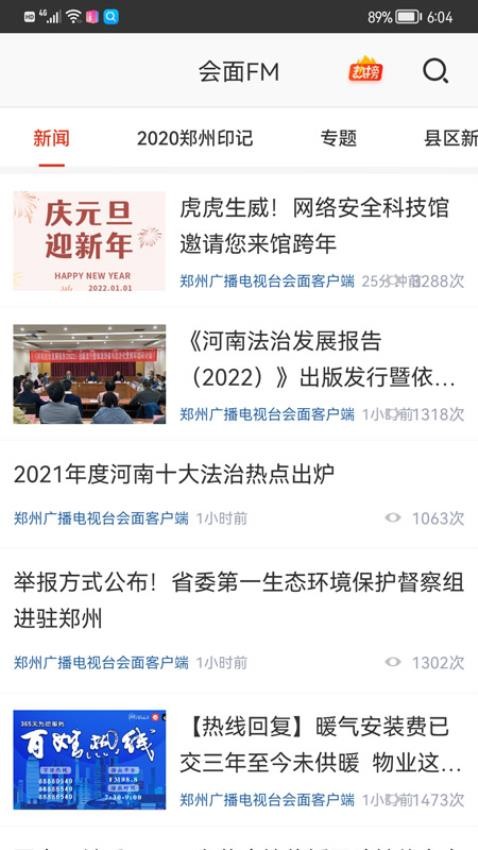 会面FM免费版下载