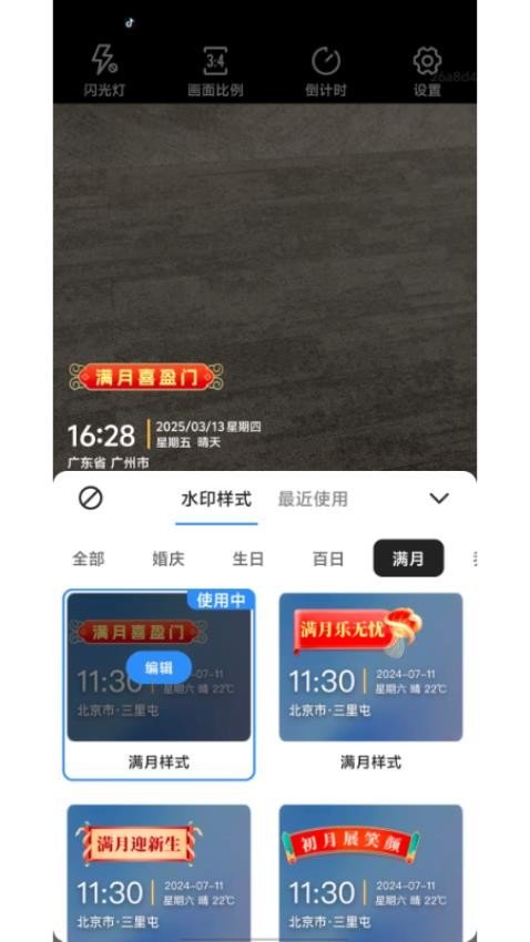 禧事多多APP下载