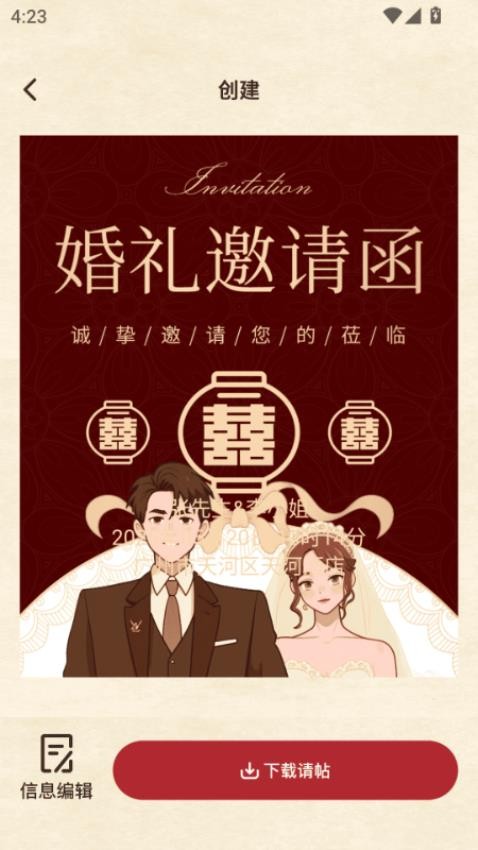 禧事多多APP下载