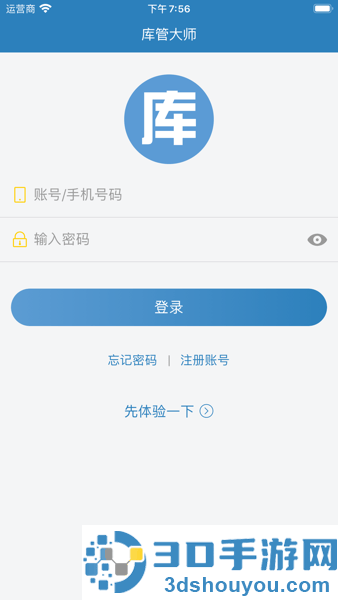 库管大师手机版下载安装