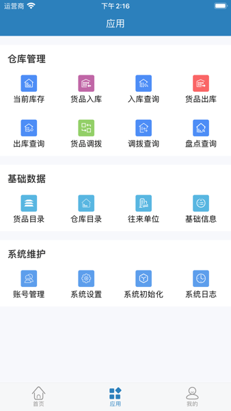 库管大师手机版下载安装