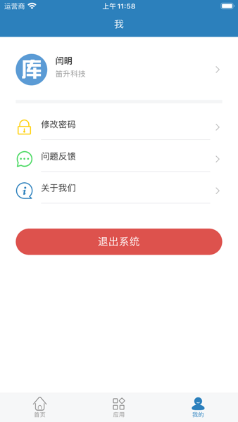 库管大师手机版下载安装