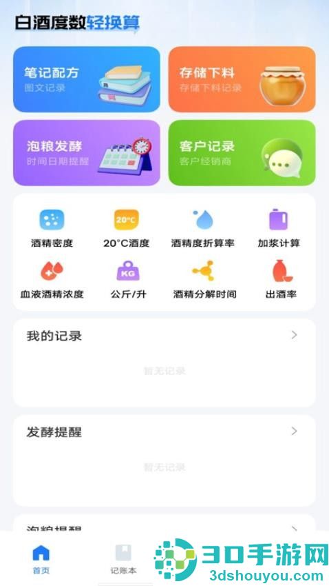 白酒度数轻换算app下载
