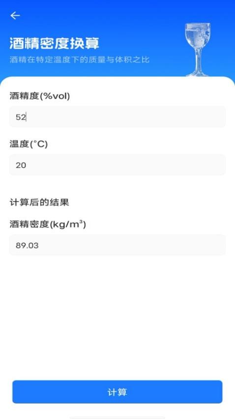 白酒度数轻换算app下载