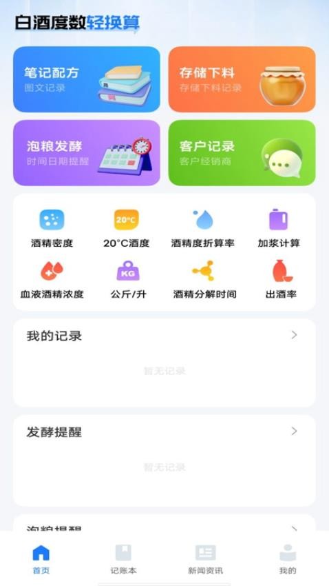 白酒度数轻换算app下载